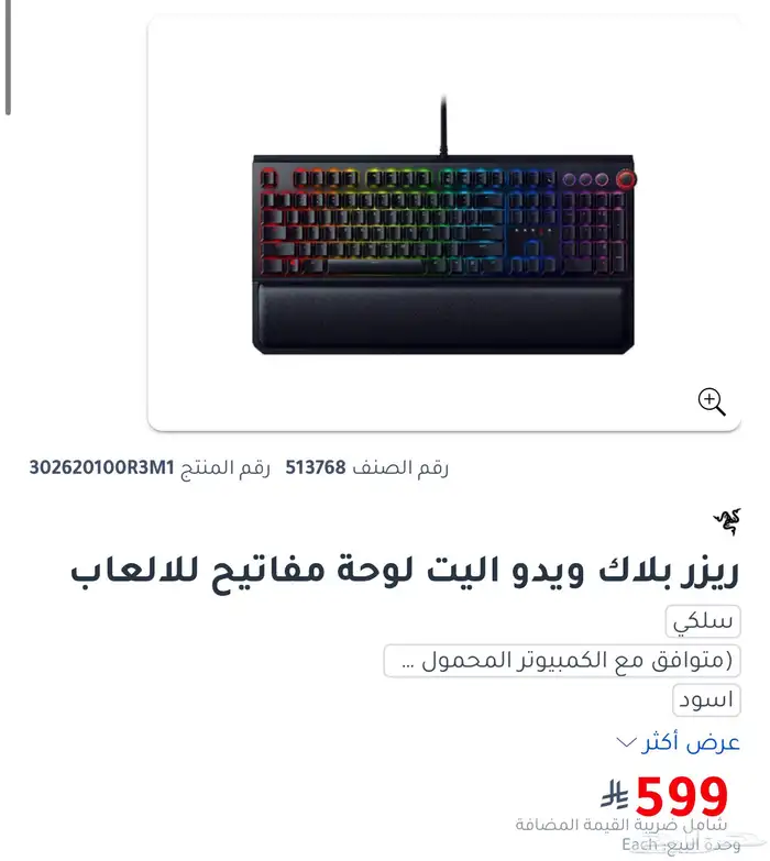 keyboard razer blackwidow elite كيبورد ريزر ميكانيكي جديد 1