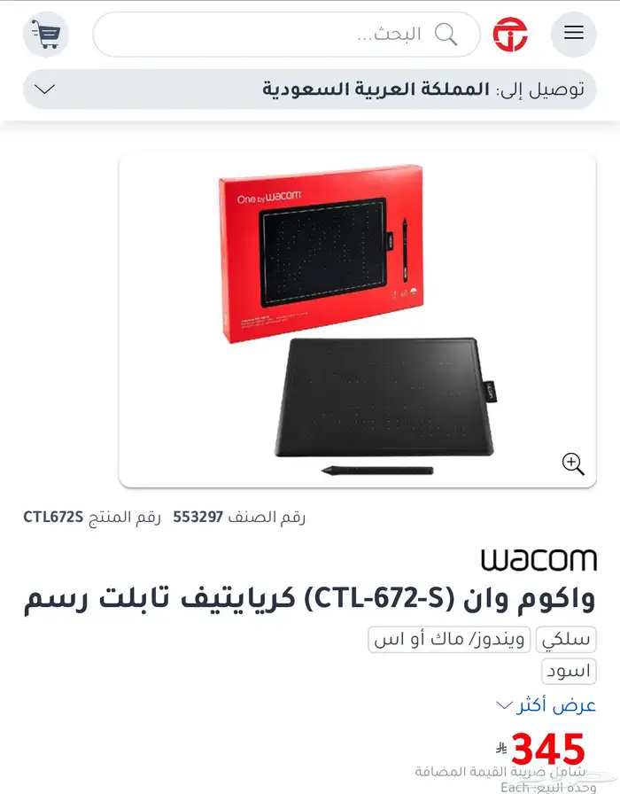 لوح واكوم للكتابه او رسم الكتروني 3