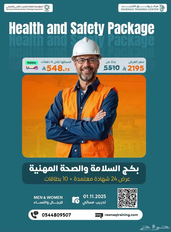 بكج السلامة والصحة المهنية 0