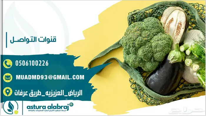 توريد الخضروات والفواكة 3