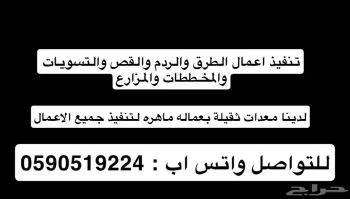 مقاول معدات ثقيلة تنفيذ مشاريع 0