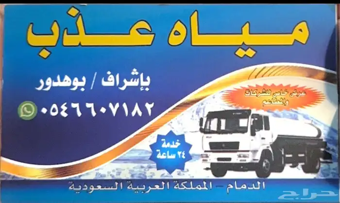 وايت ماء الدمام سيهات 0