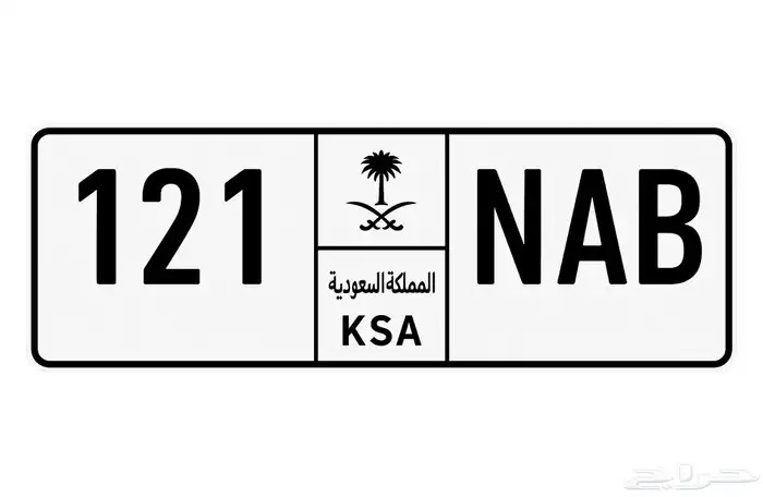 لوحه مميزه معنى وثلاثي وقفل بان 121 1