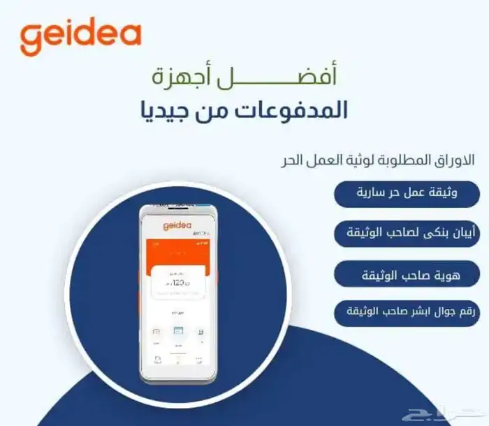 جهاز نقاط البيع (مدى وفيزا) مجاني من جيديا 3