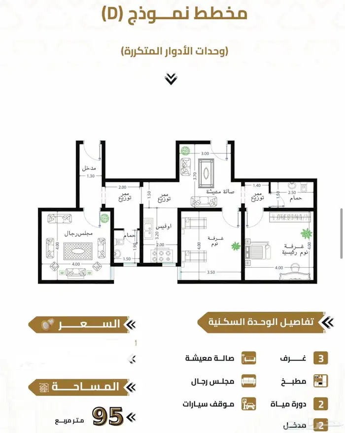 شقق تمليك فخمه جدا بطحاء قريش خلف وطني او الهجرة ب 295 3