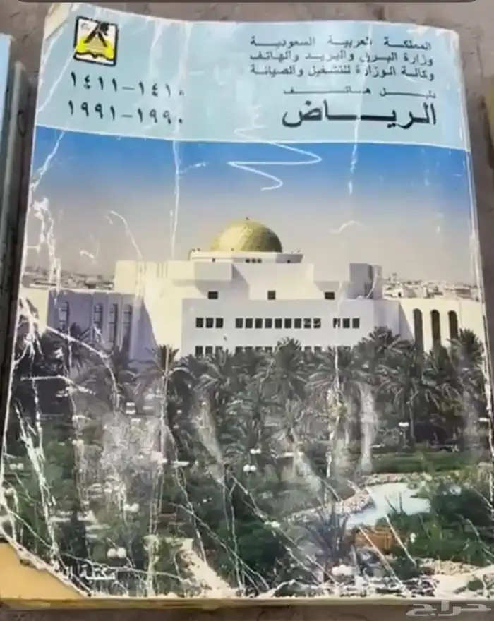 دليل الهاتف 6