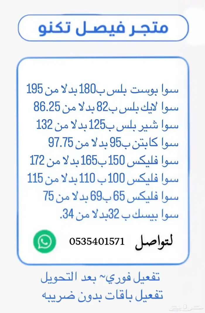 لدينا تفعيل باقات سوا بدون الضريبه والتفعيل فوري دون تأخير 0