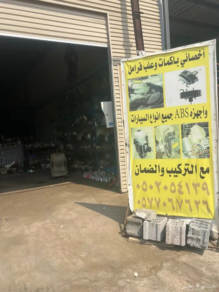 الغاء ABS النتراء ع الضمان وجميع باكمات الفرامل واجهزة 0