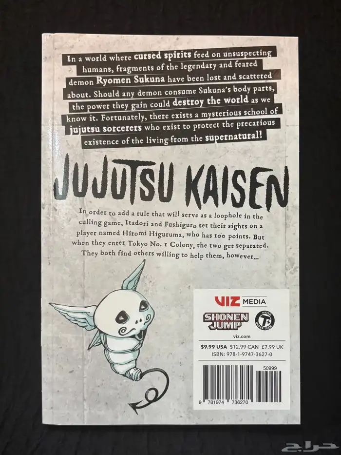Jujutsu Kaisen 19 مانجا جوجوتسو كايسن 1