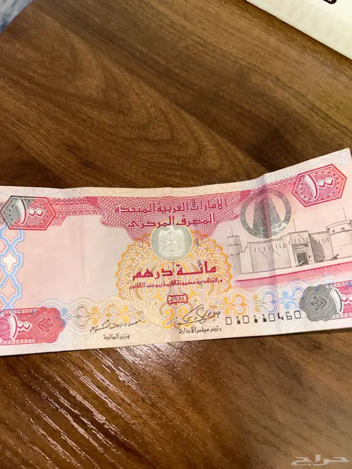 دراهم اماراتية 0