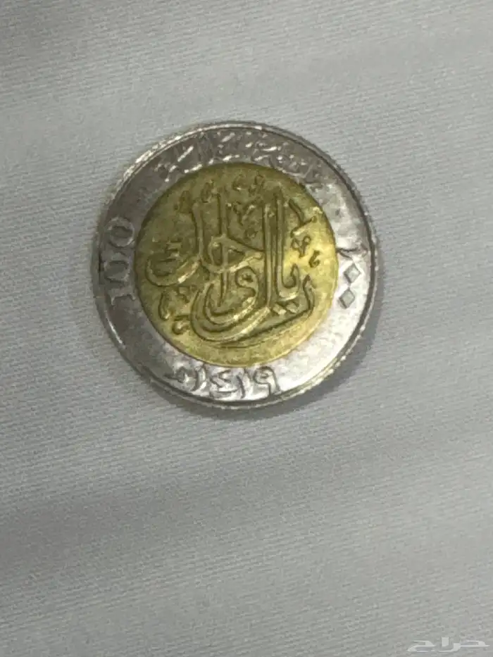 نصف ريال قديم تاريخ ( 1408 ) وريال قديم تاريخ ( 1419 ) 1