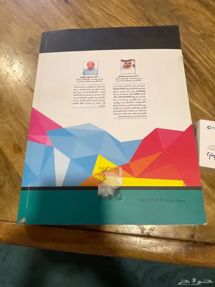 كتاب المحاسبه الماليه المتقدمه 1