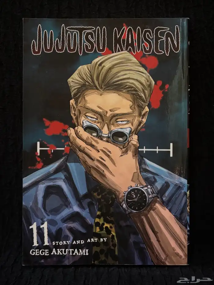 Jujutsu Kaiser 11 مانجا جوجوتسو كايسن 0