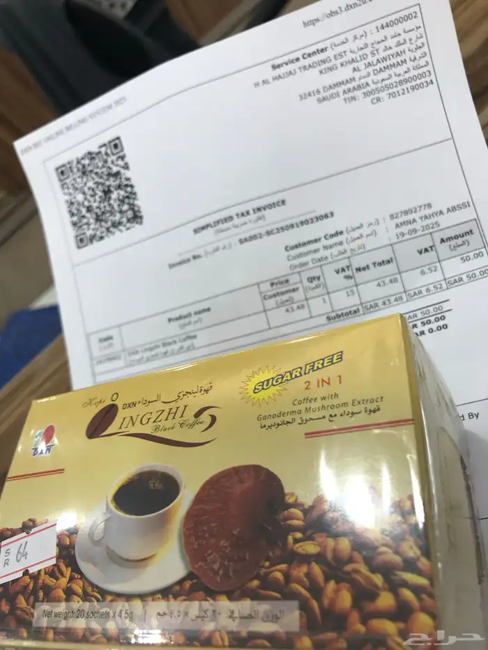 الفهوة السوداء 0