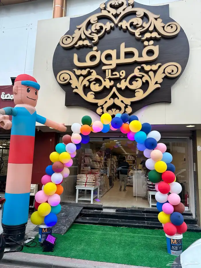 مهرج افتتاح بالون حق الافتتاح دخول للايجار مهرج بالون محل 0