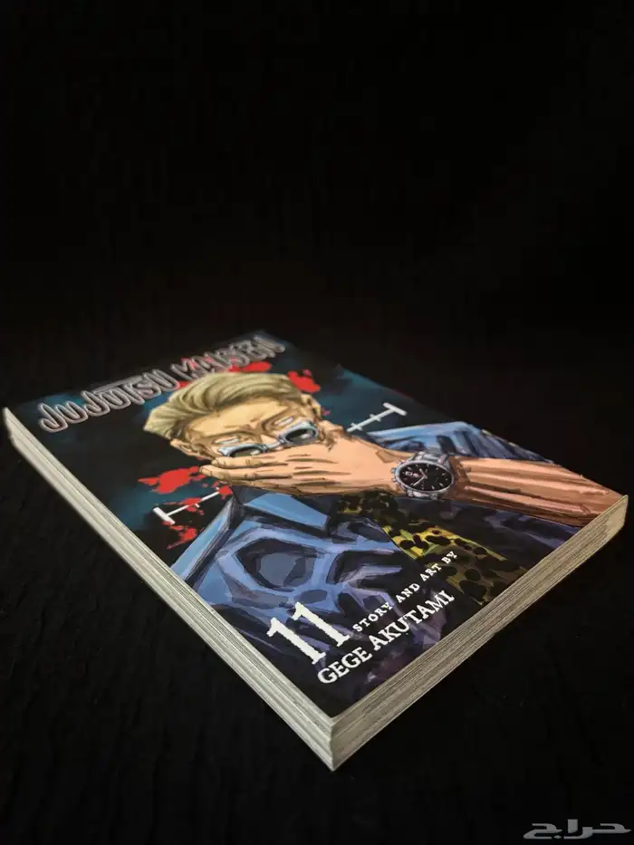 Jujutsu Kaiser 11 مانجا جوجوتسو كايسن 2