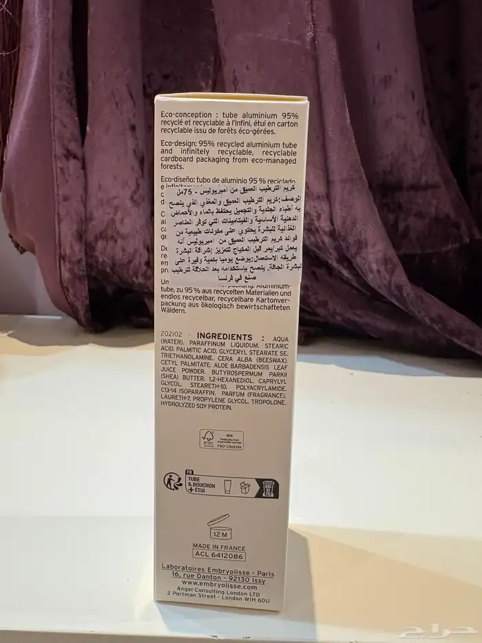 كريم الترطيب الأصلي من امبريوليس بسعر منافس 1