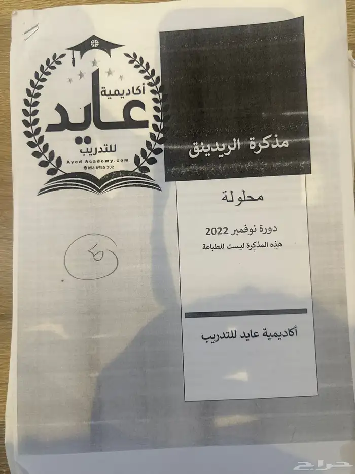 ملزمة عايد كامله 0