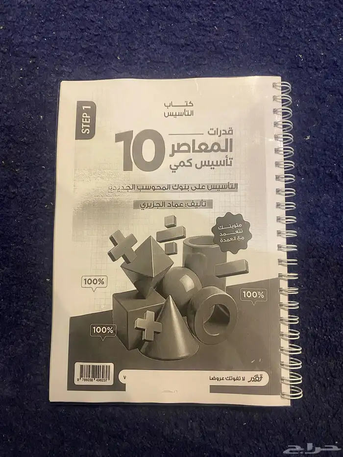 كتاب المعاصر 10 مع التاسيس 0