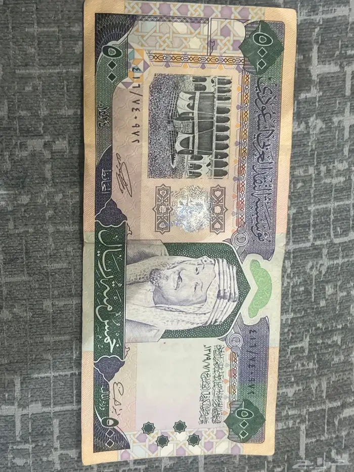 500 ريال عمله قديمه 0