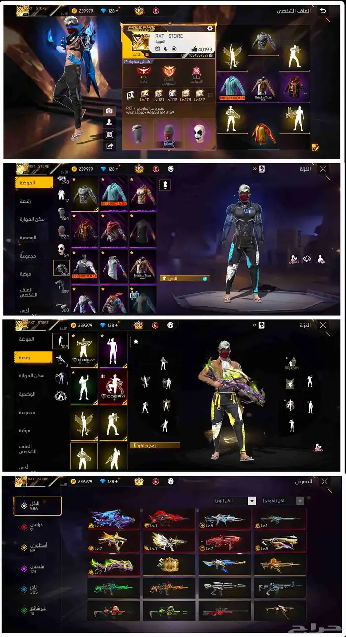 حساب فخم فيه كل النوادر ركناروك وشم جوكر طبيب و لفل 81 0