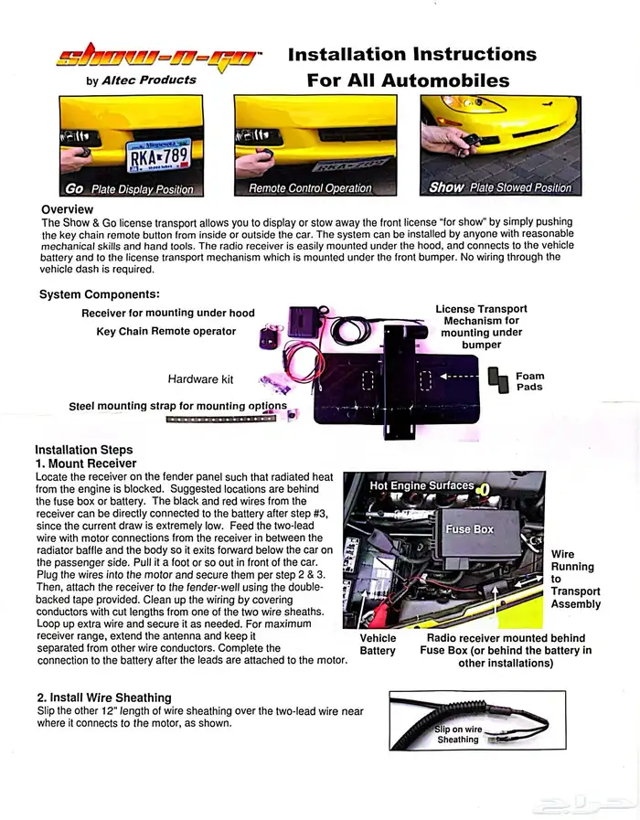 جهاز إلكتروني يخفي لوحة السياره 2