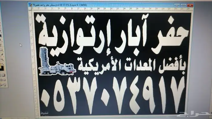 حفار آبار ارتوازية عروض جديدة في مناطق مجاردة وحولها2025 2