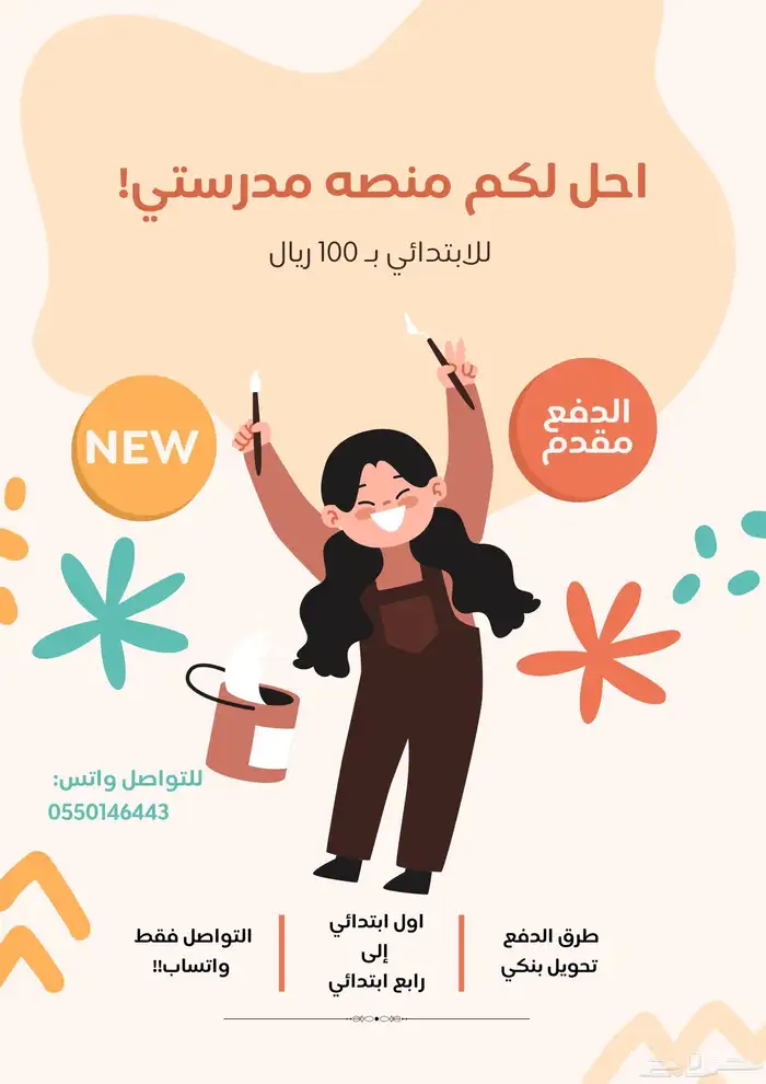حل منصه مدرستي للابتدائي 0