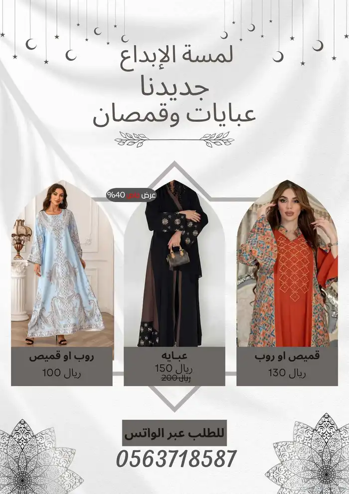 عبايات وقمصان 0