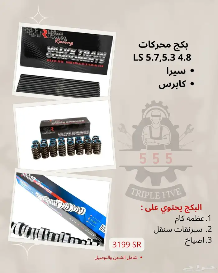 قطع كابرس وشفروليه 2