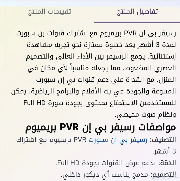 رسيفر بي إن سبورت pvr بريميوم أردني  اشتراك 3 أشهر 1