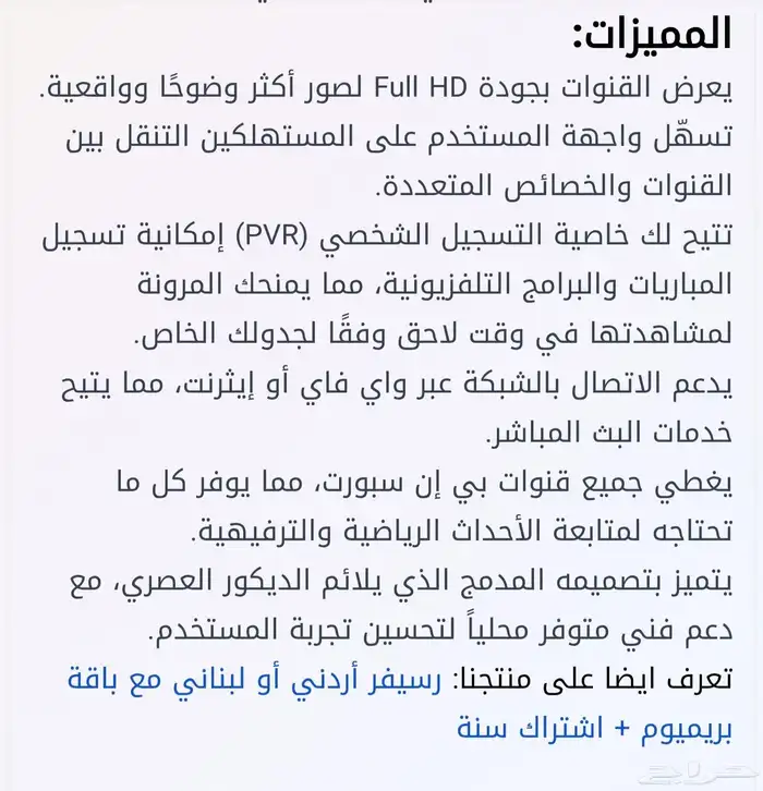رسيفر بي إن سبورت pvr بريميوم أردني  اشتراك 3 أشهر 2