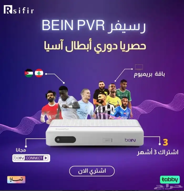 رسيفر بي إن سبورت pvr بريميوم أردني  اشتراك 3 أشهر 0