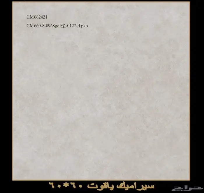 سيراميك ارضيات قص ليزر وطني نخب اوول 60 60 28