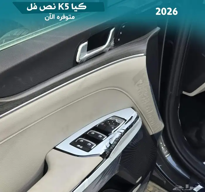 كيا K5 نص فل 2026 تحطيم أسعار 9