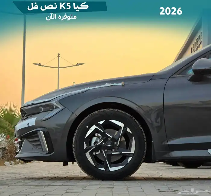 كيا K5 نص فل 2026 تحطيم أسعار 3