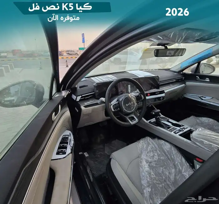 كيا K5 نص فل 2026 تحطيم أسعار 4