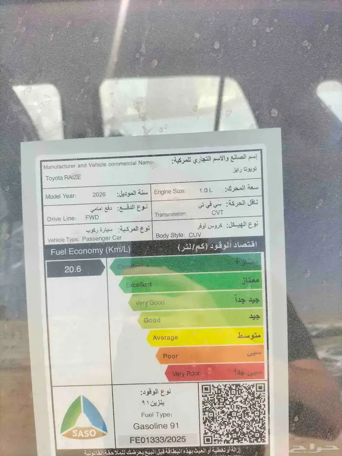 تويوتا رايز ليمتد فل 2026 بطاقة جمركية سعودي 6