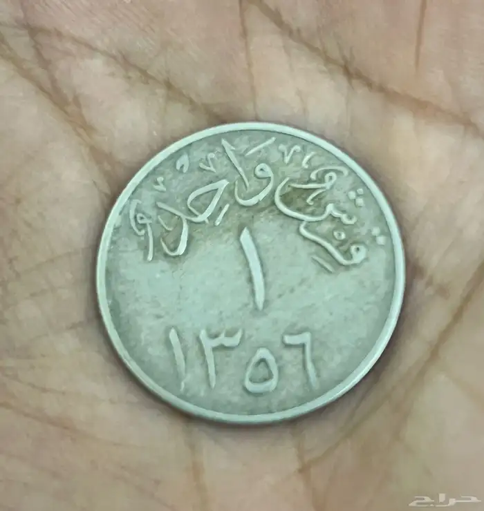 عملة نادرة واحد برش 1