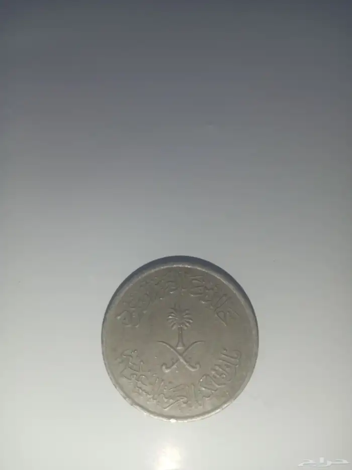 للبيع من عهد الملك خالد 1400 باول سومه 1