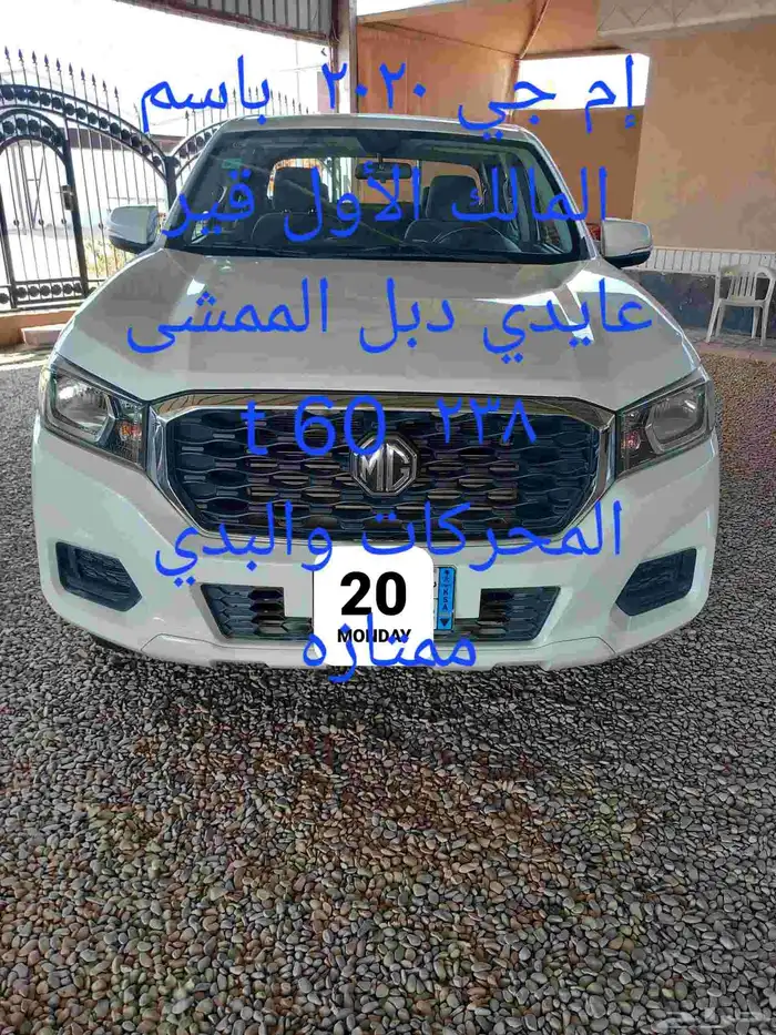 ام جى t60 2020 غمارتين دبل 0