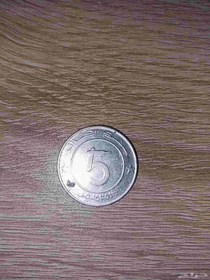 عملة جزائرية معدنية 1