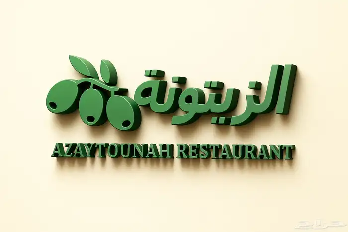 مصمم لوقو وبنرات وعلامات تجاريه 4