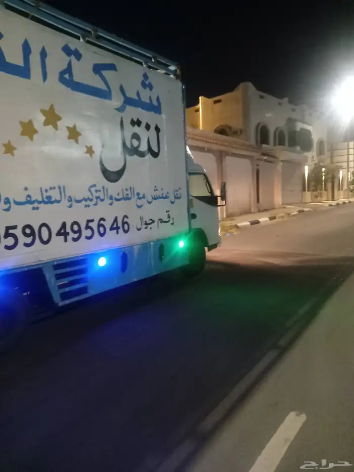 شركة نقل عفش في الطائف 0