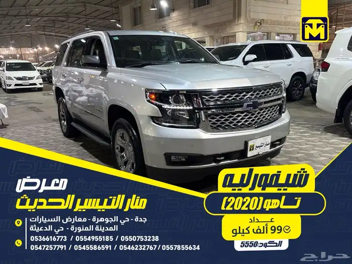 شيفورليه تاهو مطور 2020 0