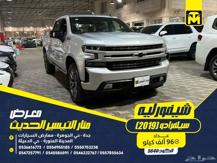 شيفورليه سيلفرادو 2019 0
