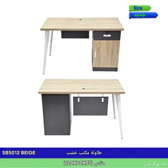 اثاث مكتبي مكتب ماسه الوان بني ابيض بيج متوفر 5