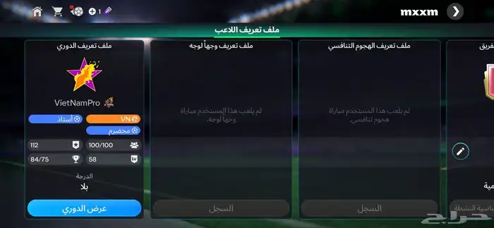 حساب فيفا موبايل لفل 60 4