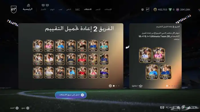 للبيع حساب فيفا26الحساب مافيه اللعبه 3