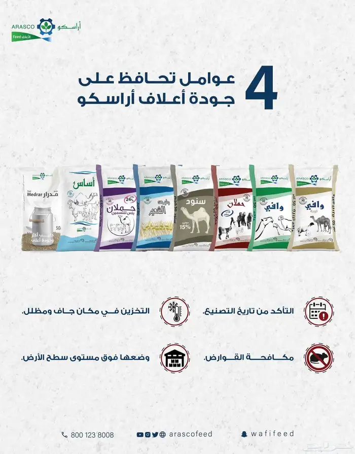 اعلاف ولوازم الاغنام متوفر توصيل 6
